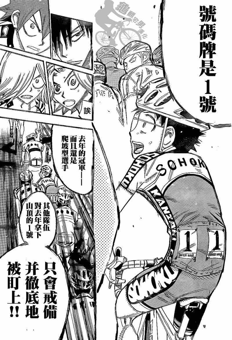 飙速宅男 SPARE BIKE韩漫全集-第315话无删减无遮挡章节图片 