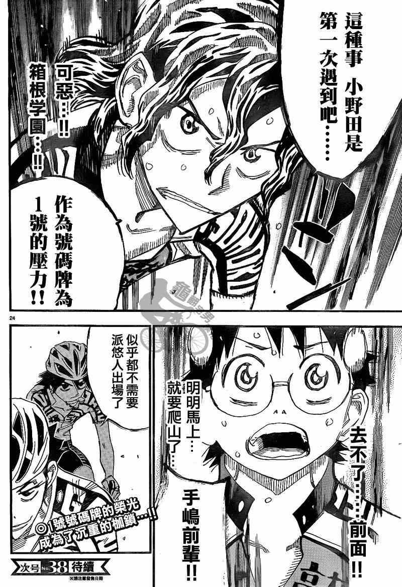 飙速宅男 SPARE BIKE韩漫全集-第315话无删减无遮挡章节图片 