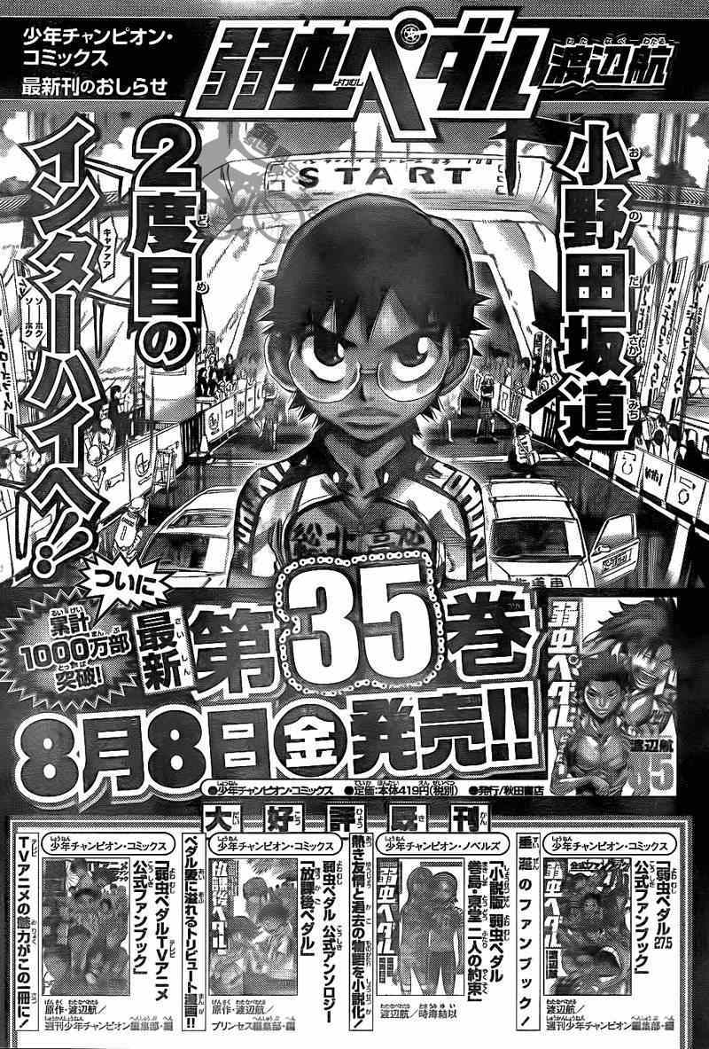 飙速宅男 SPARE BIKE韩漫全集-第315话无删减无遮挡章节图片 