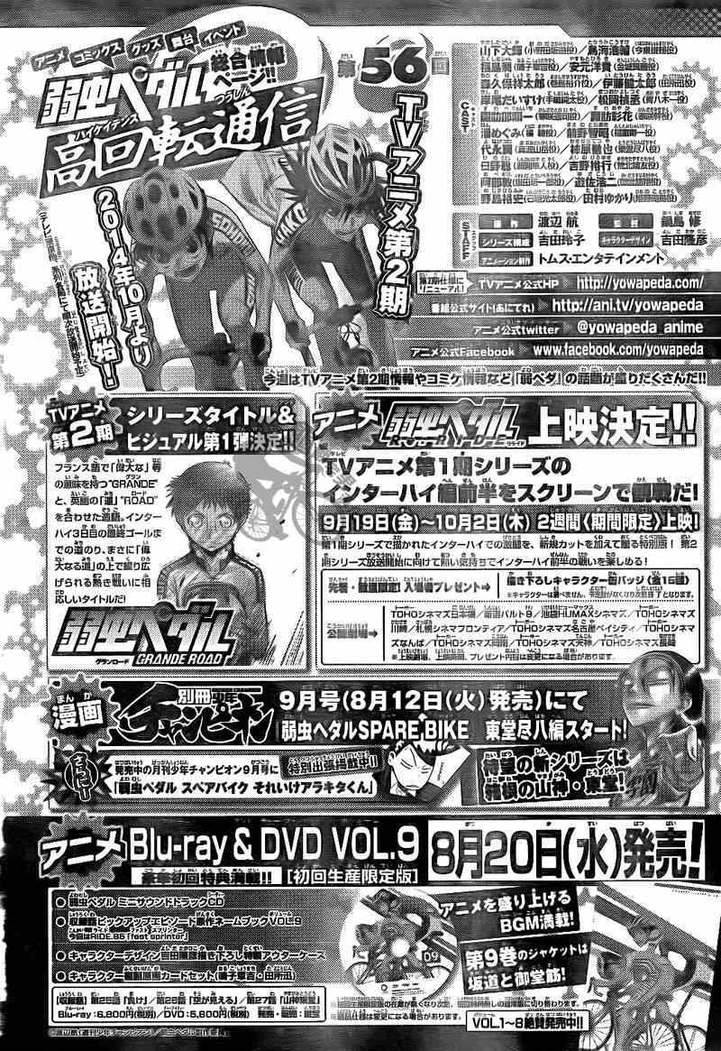飙速宅男 SPARE BIKE韩漫全集-第315话无删减无遮挡章节图片 