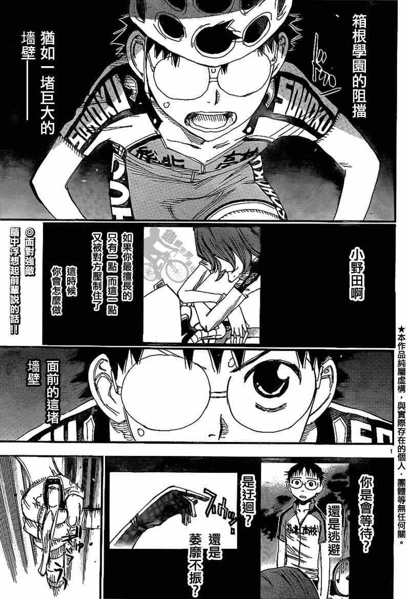 飙速宅男 SPARE BIKE韩漫全集-第315话无删减无遮挡章节图片 