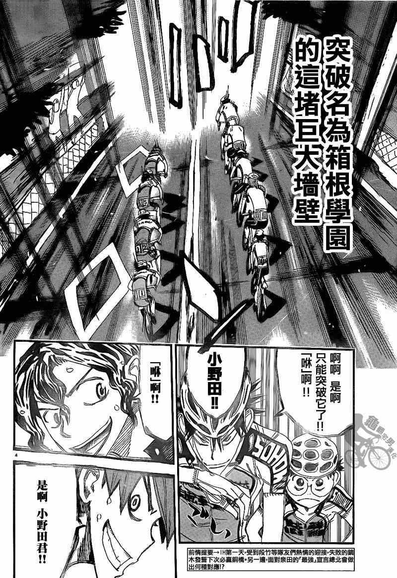 飙速宅男 SPARE BIKE韩漫全集-第315话无删减无遮挡章节图片 