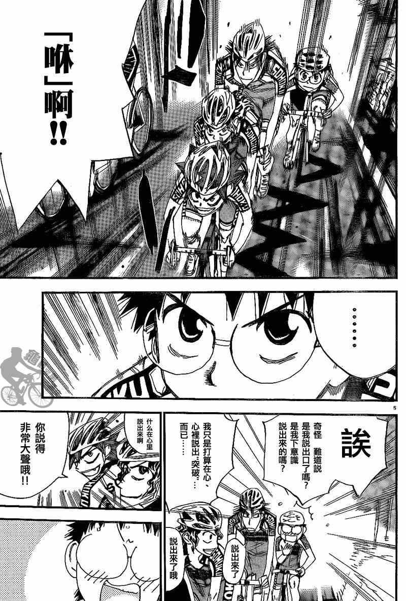 飙速宅男 SPARE BIKE韩漫全集-第315话无删减无遮挡章节图片 