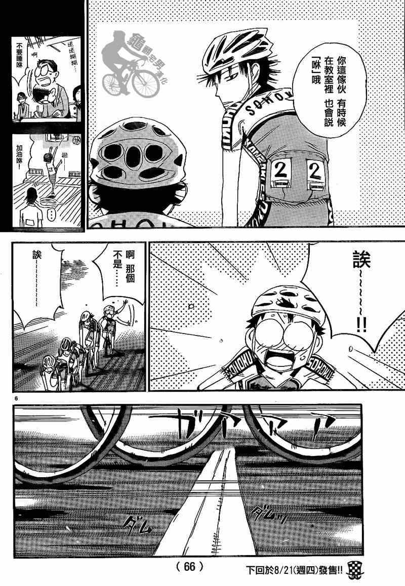 飙速宅男 SPARE BIKE韩漫全集-第315话无删减无遮挡章节图片 