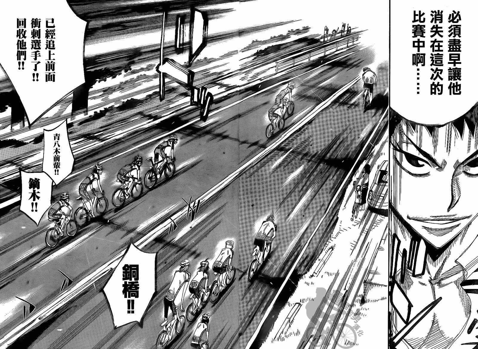 飙速宅男 SPARE BIKE韩漫全集-第315话无删减无遮挡章节图片 
