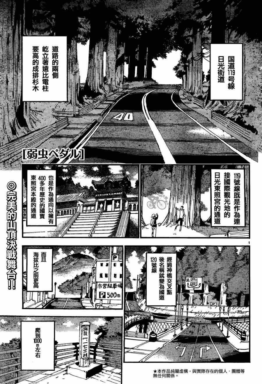 飙速宅男 SPARE BIKE韩漫全集-第316话无删减无遮挡章节图片 