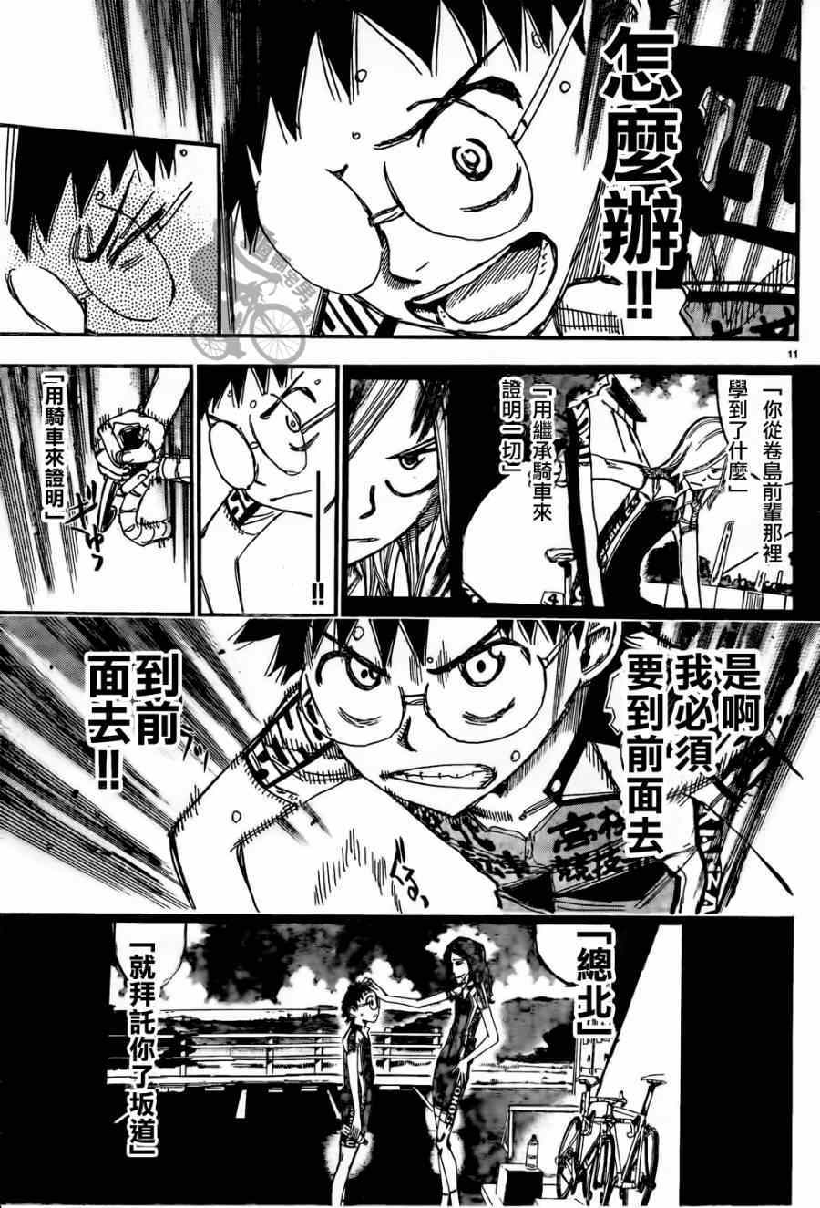 飙速宅男 SPARE BIKE韩漫全集-第316话无删减无遮挡章节图片 