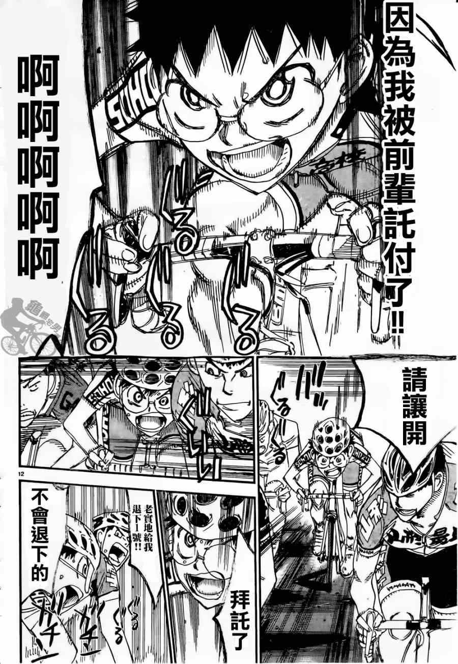 飙速宅男 SPARE BIKE韩漫全集-第316话无删减无遮挡章节图片 