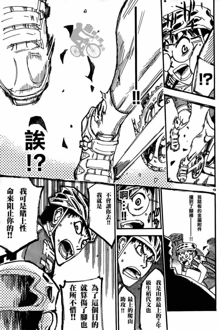 飙速宅男 SPARE BIKE韩漫全集-第316话无删减无遮挡章节图片 