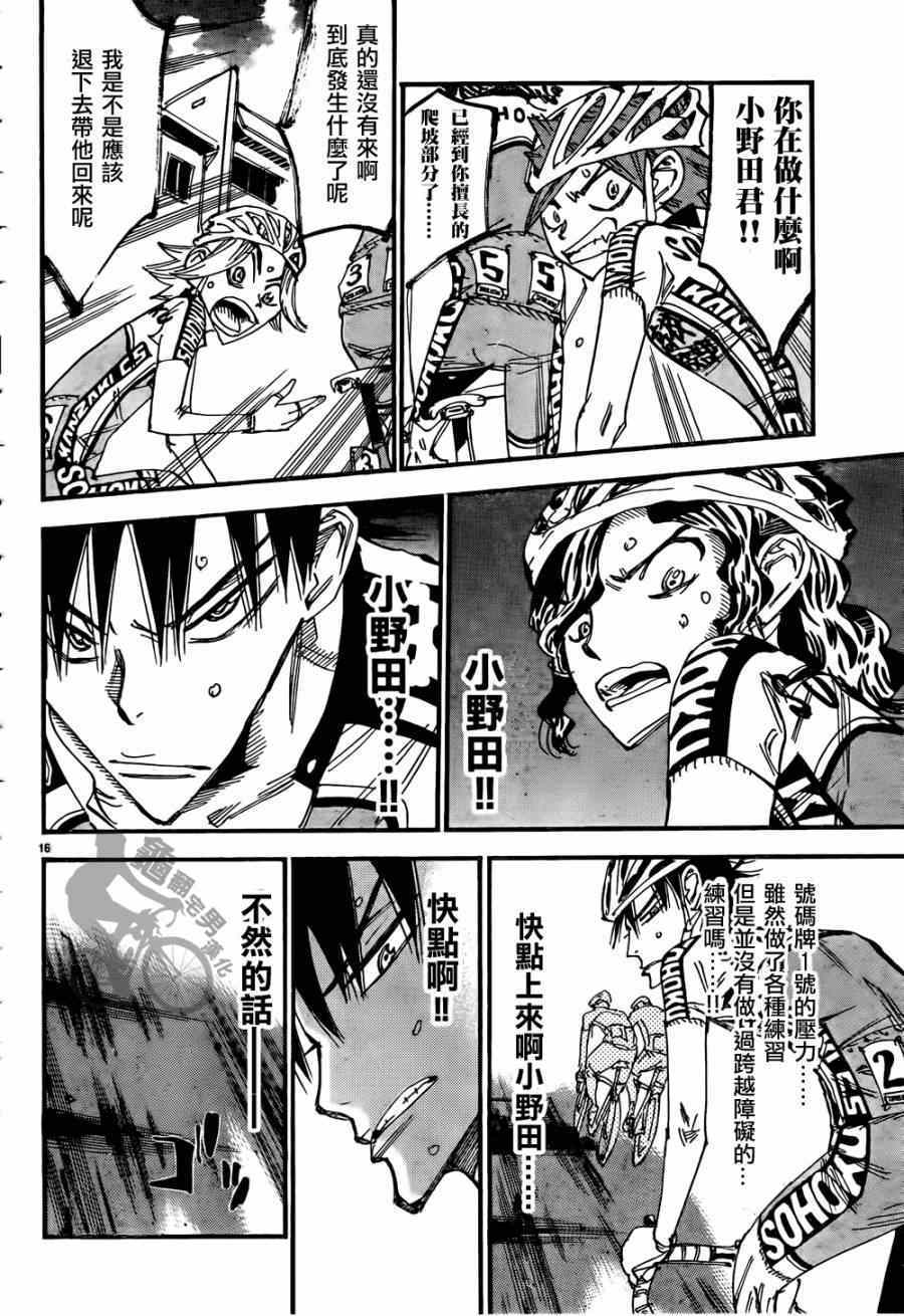 飙速宅男 SPARE BIKE韩漫全集-第316话无删减无遮挡章节图片 