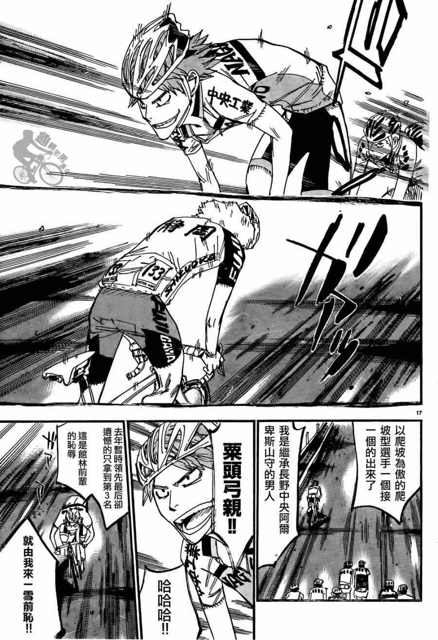 飙速宅男 SPARE BIKE韩漫全集-第316话无删减无遮挡章节图片 