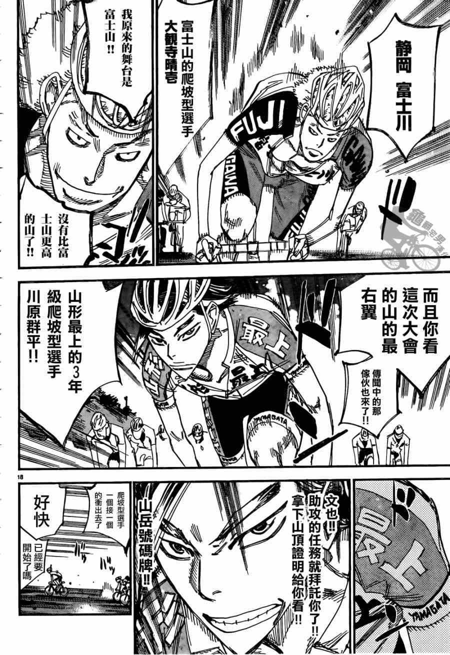 飙速宅男 SPARE BIKE韩漫全集-第316话无删减无遮挡章节图片 