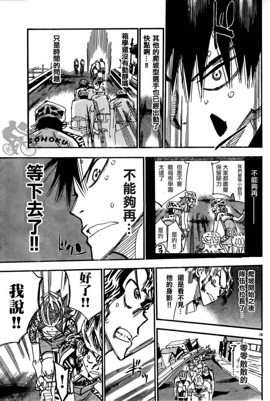 飙速宅男 SPARE BIKE韩漫全集-第316话无删减无遮挡章节图片 