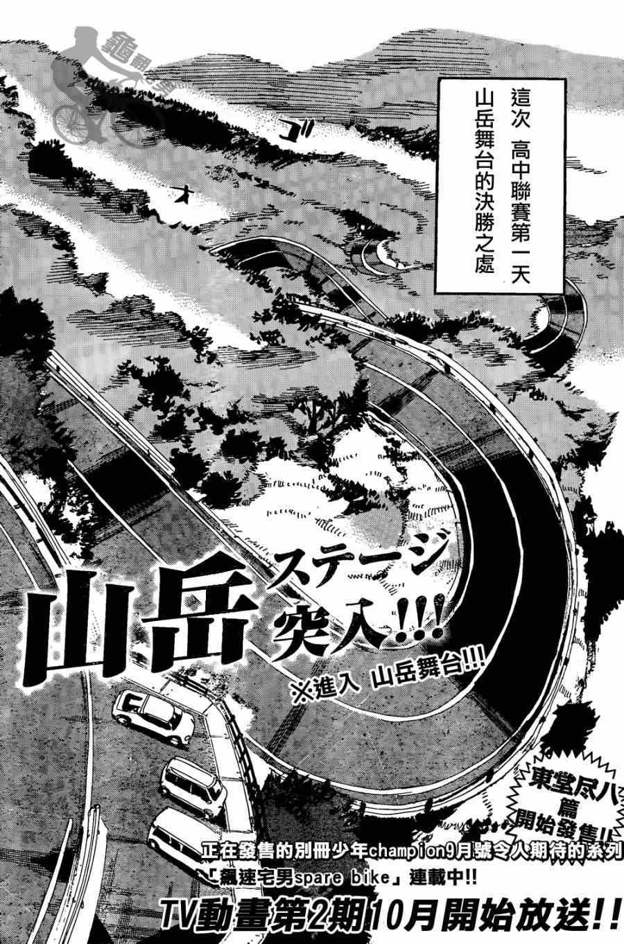 飙速宅男 SPARE BIKE韩漫全集-第316话无删减无遮挡章节图片 