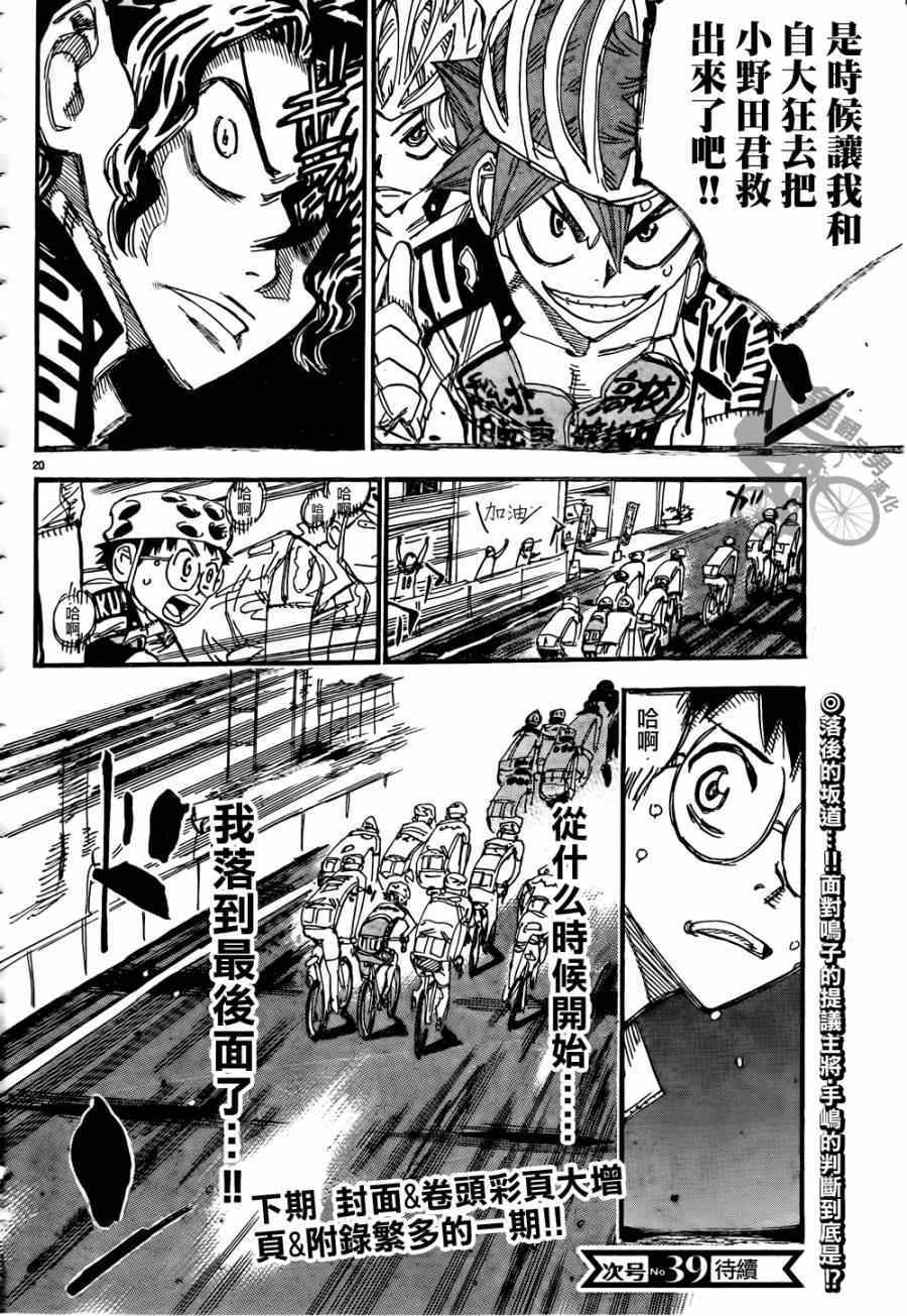 飙速宅男 SPARE BIKE韩漫全集-第316话无删减无遮挡章节图片 