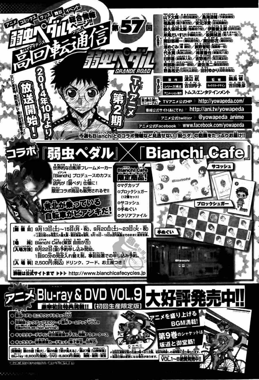 飙速宅男 SPARE BIKE韩漫全集-第316话无删减无遮挡章节图片 