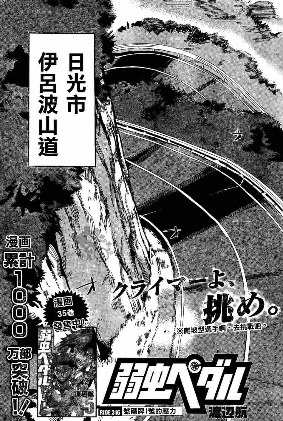 飙速宅男 SPARE BIKE韩漫全集-第316话无删减无遮挡章节图片 