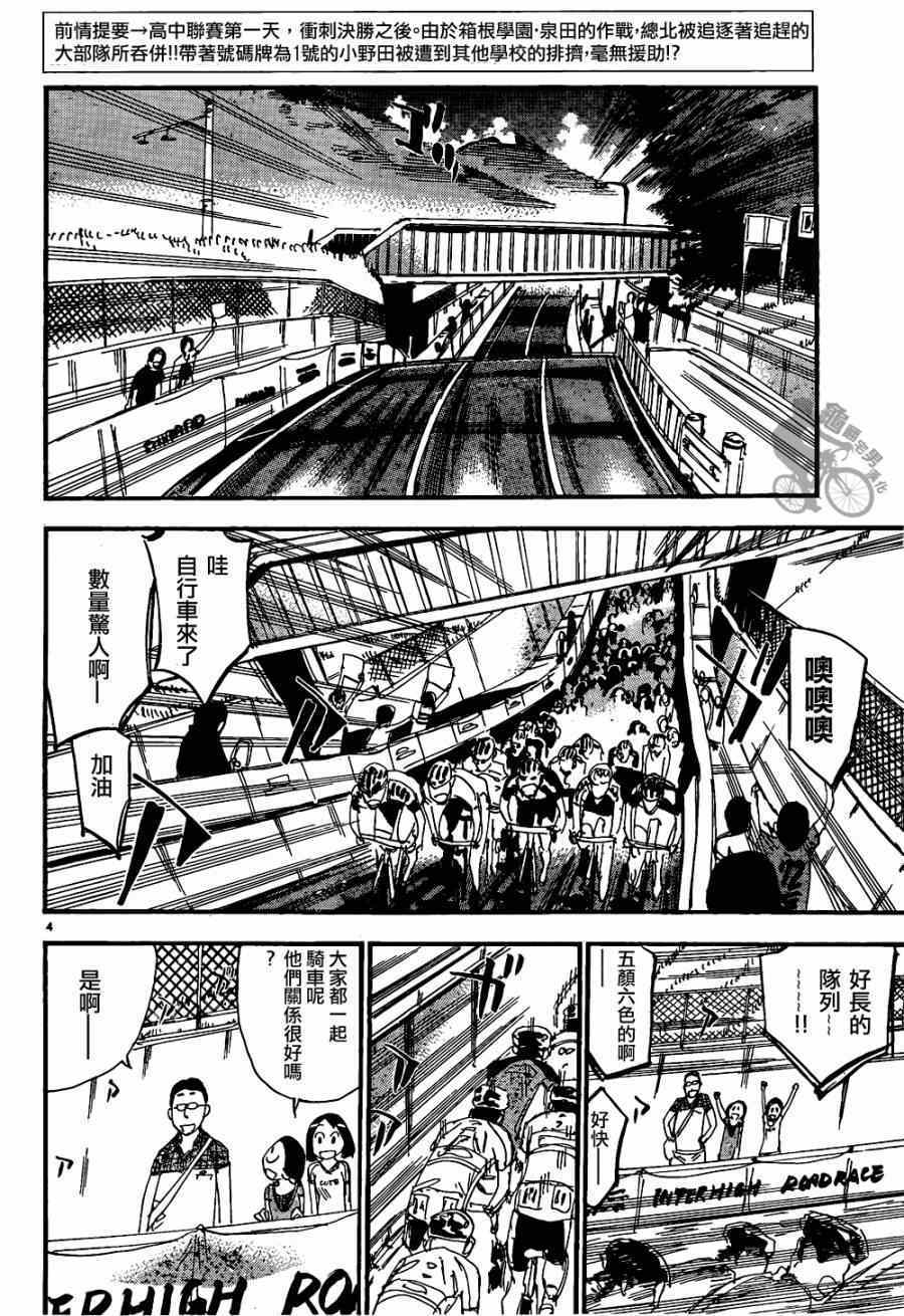 飙速宅男 SPARE BIKE韩漫全集-第316话无删减无遮挡章节图片 