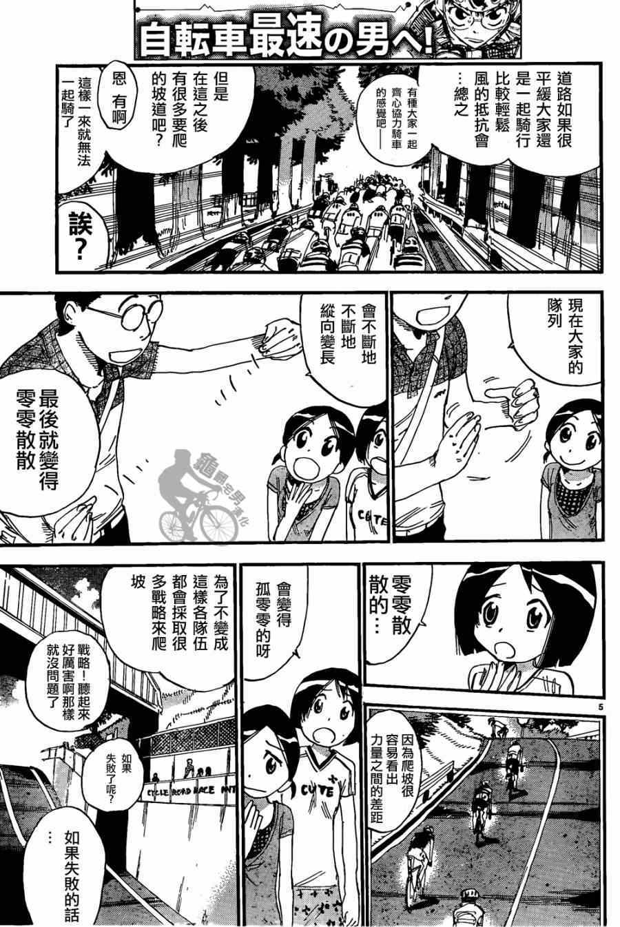 飙速宅男 SPARE BIKE韩漫全集-第316话无删减无遮挡章节图片 