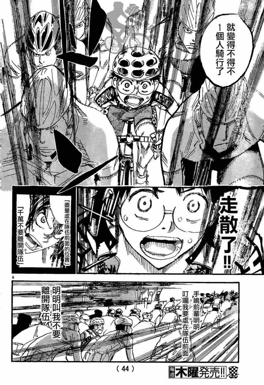 飙速宅男 SPARE BIKE韩漫全集-第316话无删减无遮挡章节图片 