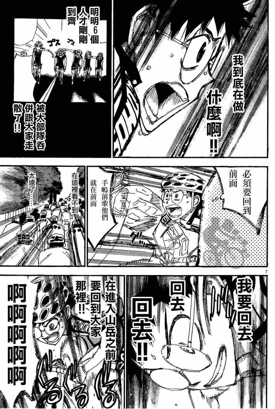 飙速宅男 SPARE BIKE韩漫全集-第316话无删减无遮挡章节图片 