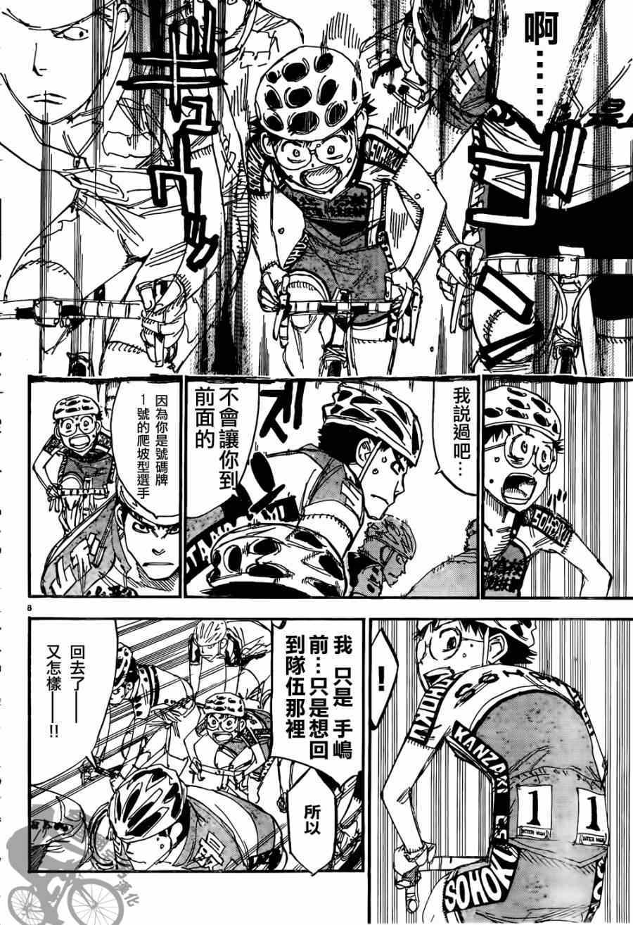 飙速宅男 SPARE BIKE韩漫全集-第316话无删减无遮挡章节图片 