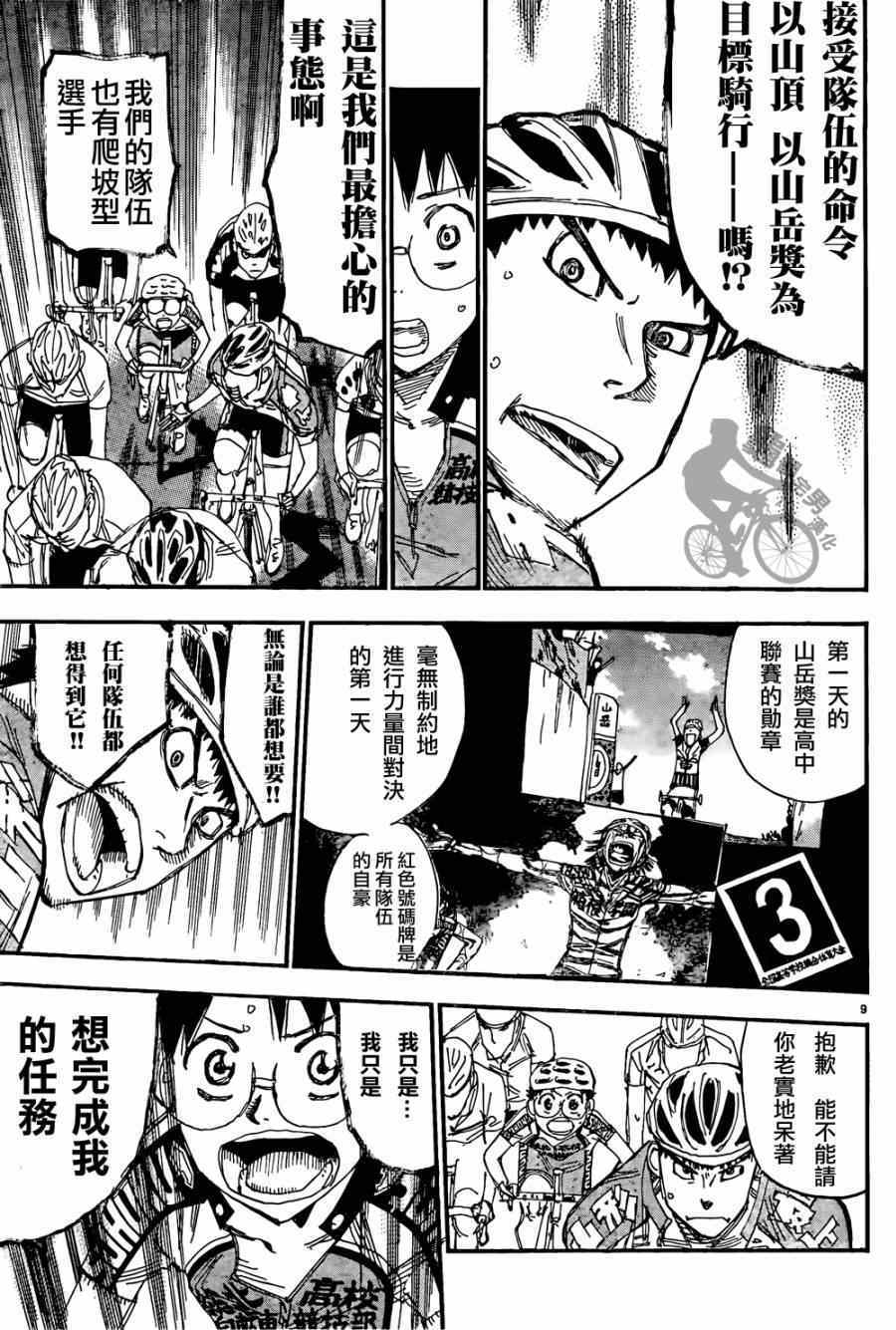 飙速宅男 SPARE BIKE韩漫全集-第316话无删减无遮挡章节图片 