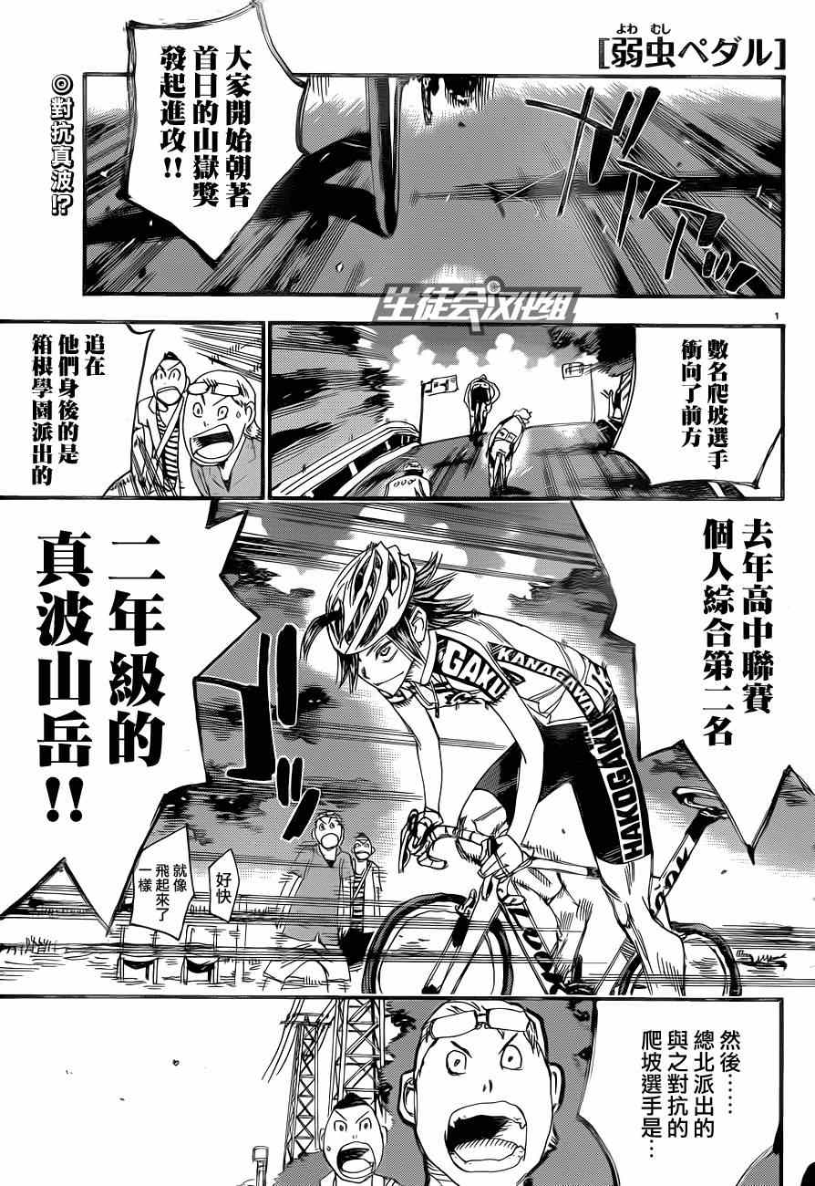 飙速宅男 SPARE BIKE韩漫全集-第318话无删减无遮挡章节图片 