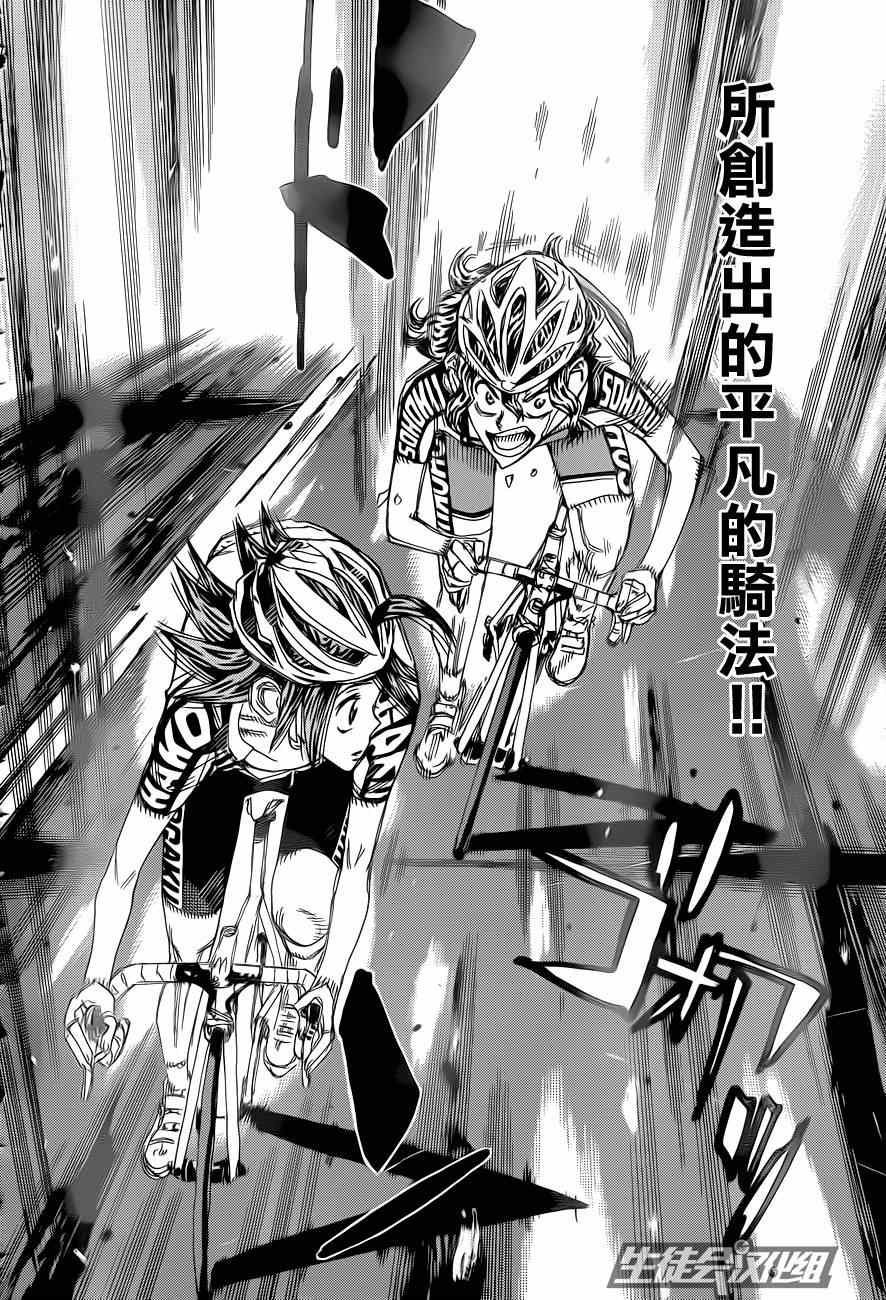 飙速宅男 SPARE BIKE韩漫全集-第318话无删减无遮挡章节图片 