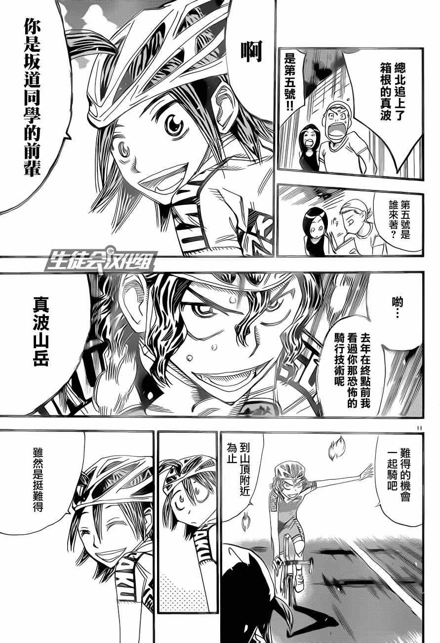 飙速宅男 SPARE BIKE韩漫全集-第318话无删减无遮挡章节图片 