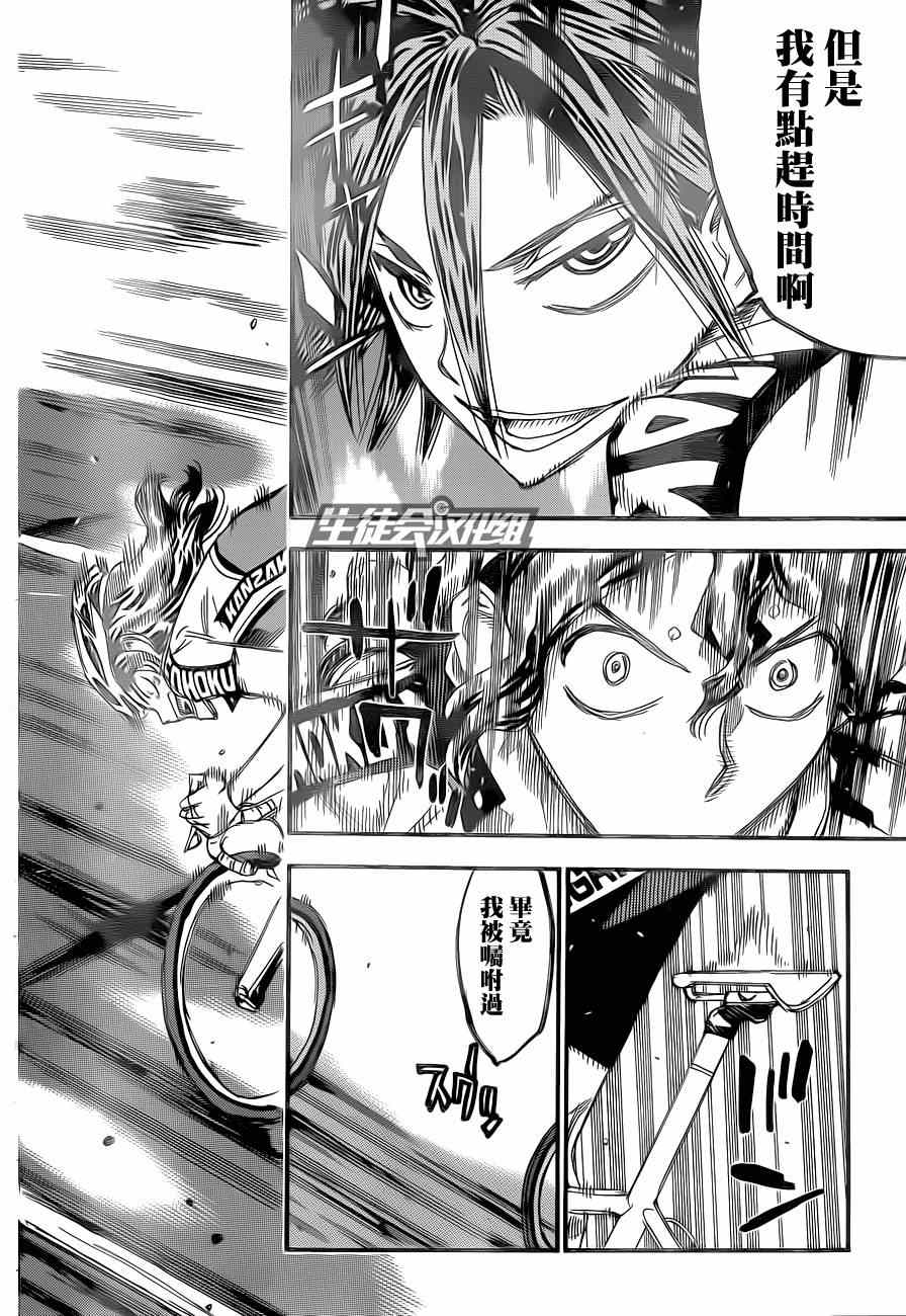 飙速宅男 SPARE BIKE韩漫全集-第318话无删减无遮挡章节图片 