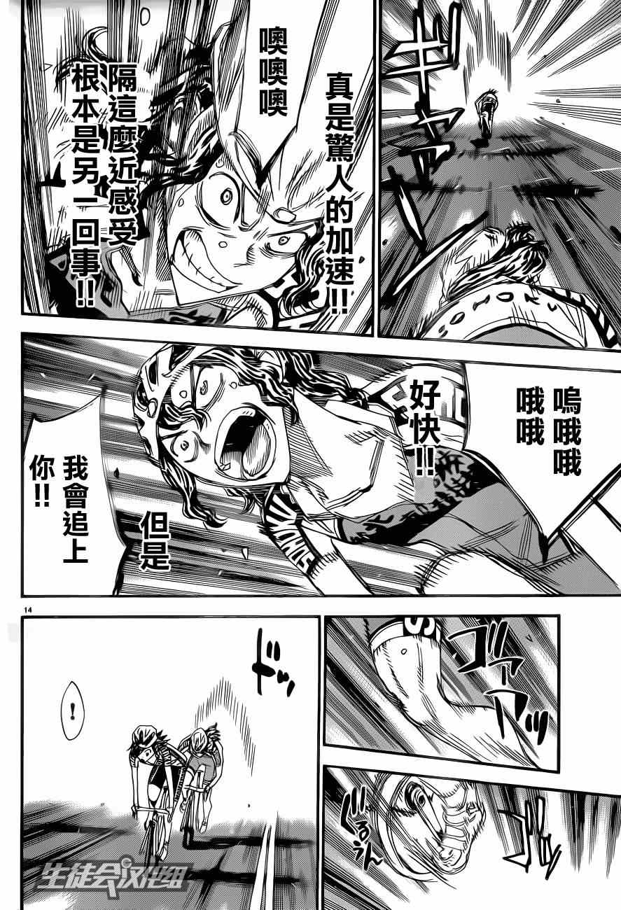 飙速宅男 SPARE BIKE韩漫全集-第318话无删减无遮挡章节图片 