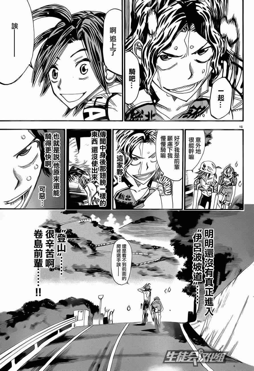 飙速宅男 SPARE BIKE韩漫全集-第318话无删减无遮挡章节图片 