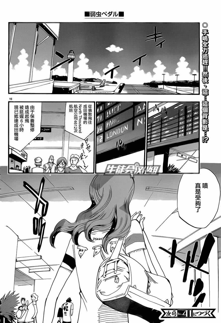 飙速宅男 SPARE BIKE韩漫全集-第318话无删减无遮挡章节图片 