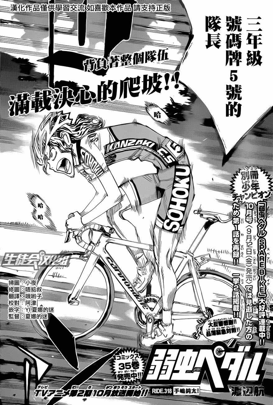 飙速宅男 SPARE BIKE韩漫全集-第318话无删减无遮挡章节图片 