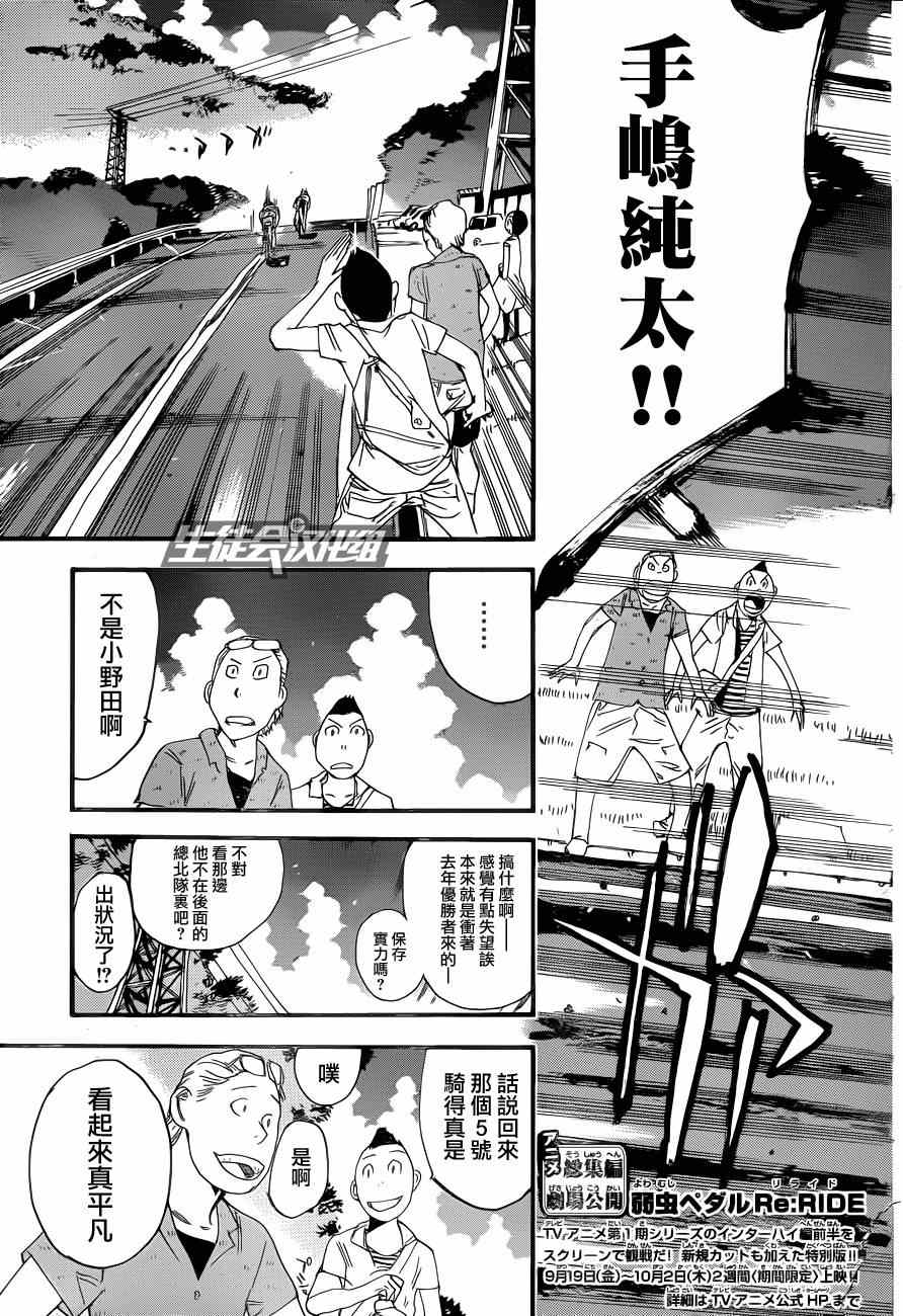 飙速宅男 SPARE BIKE韩漫全集-第318话无删减无遮挡章节图片 