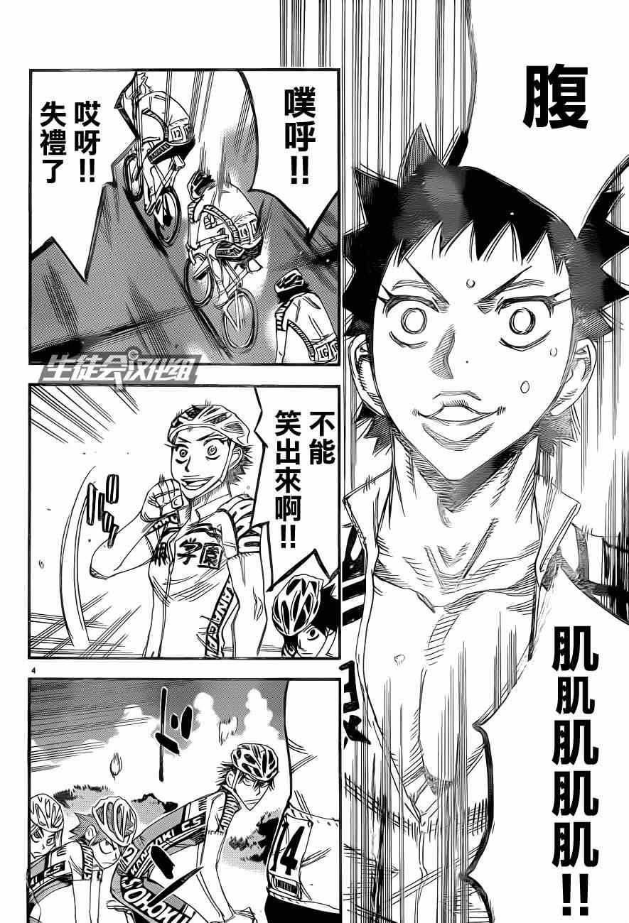 飙速宅男 SPARE BIKE韩漫全集-第318话无删减无遮挡章节图片 