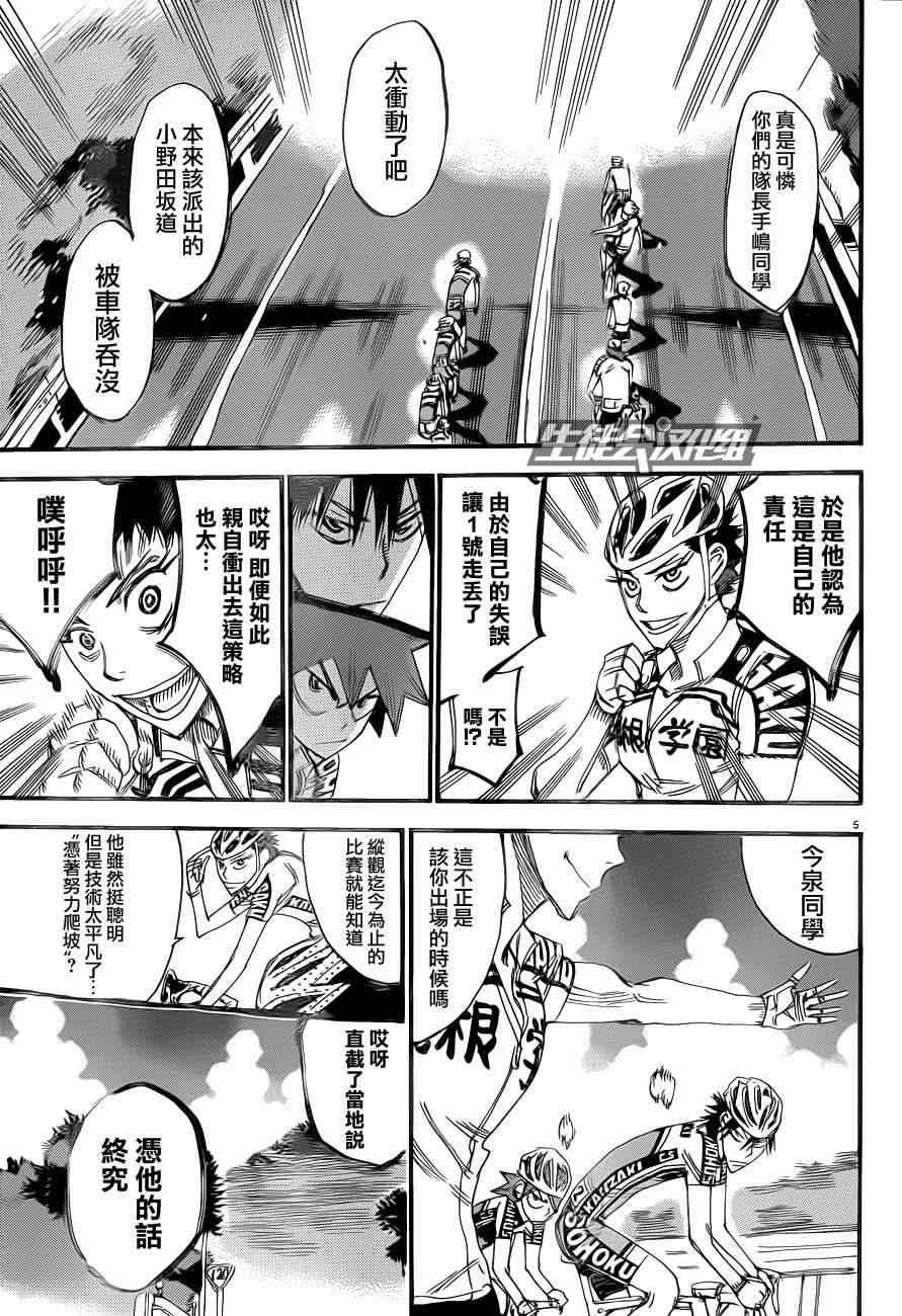 飙速宅男 SPARE BIKE韩漫全集-第318话无删减无遮挡章节图片 