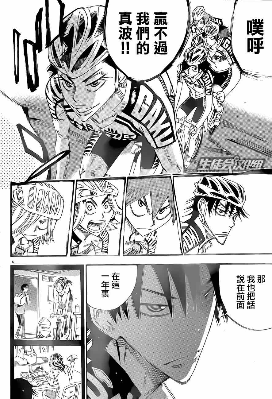 飙速宅男 SPARE BIKE韩漫全集-第318话无删减无遮挡章节图片 