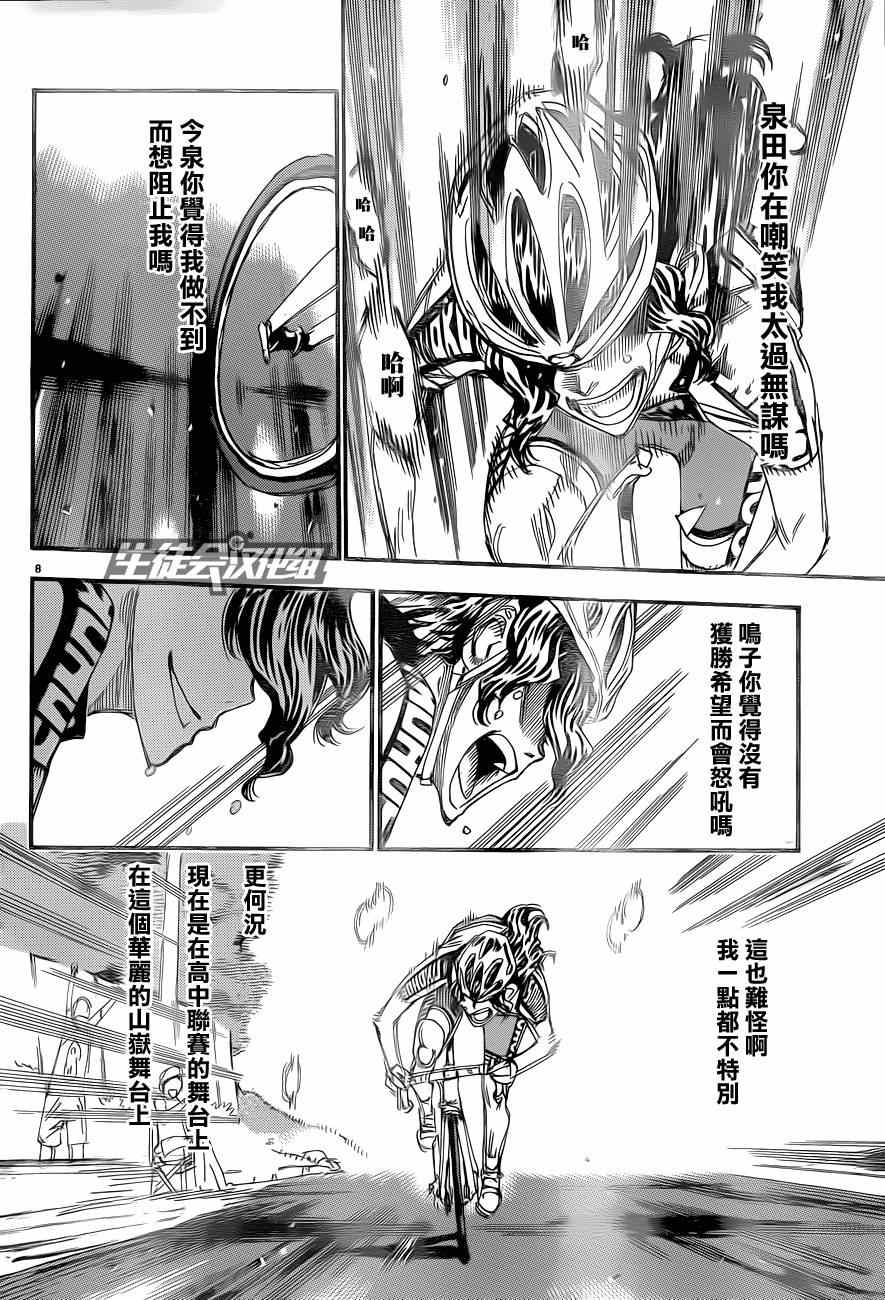 飙速宅男 SPARE BIKE韩漫全集-第318话无删减无遮挡章节图片 