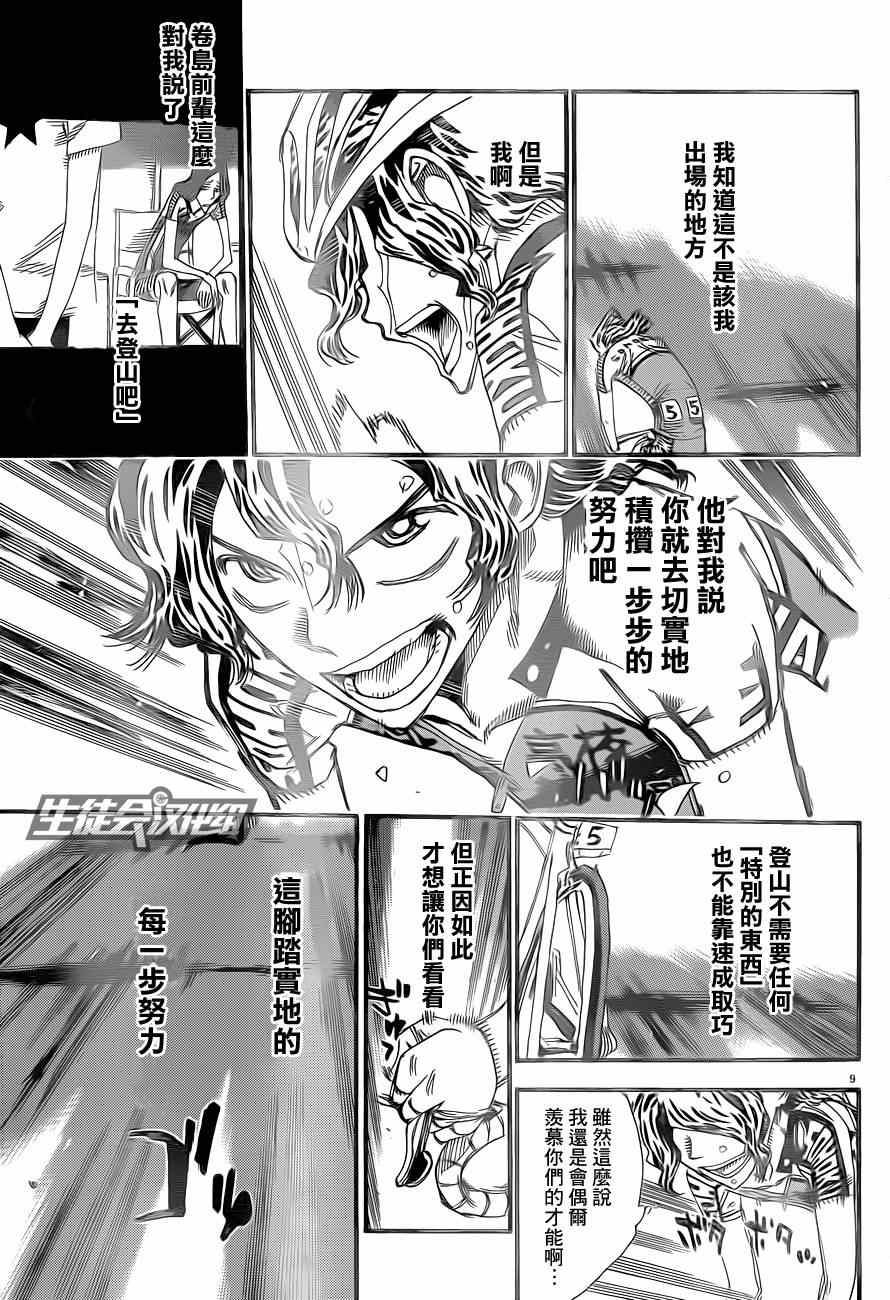 飙速宅男 SPARE BIKE韩漫全集-第318话无删减无遮挡章节图片 