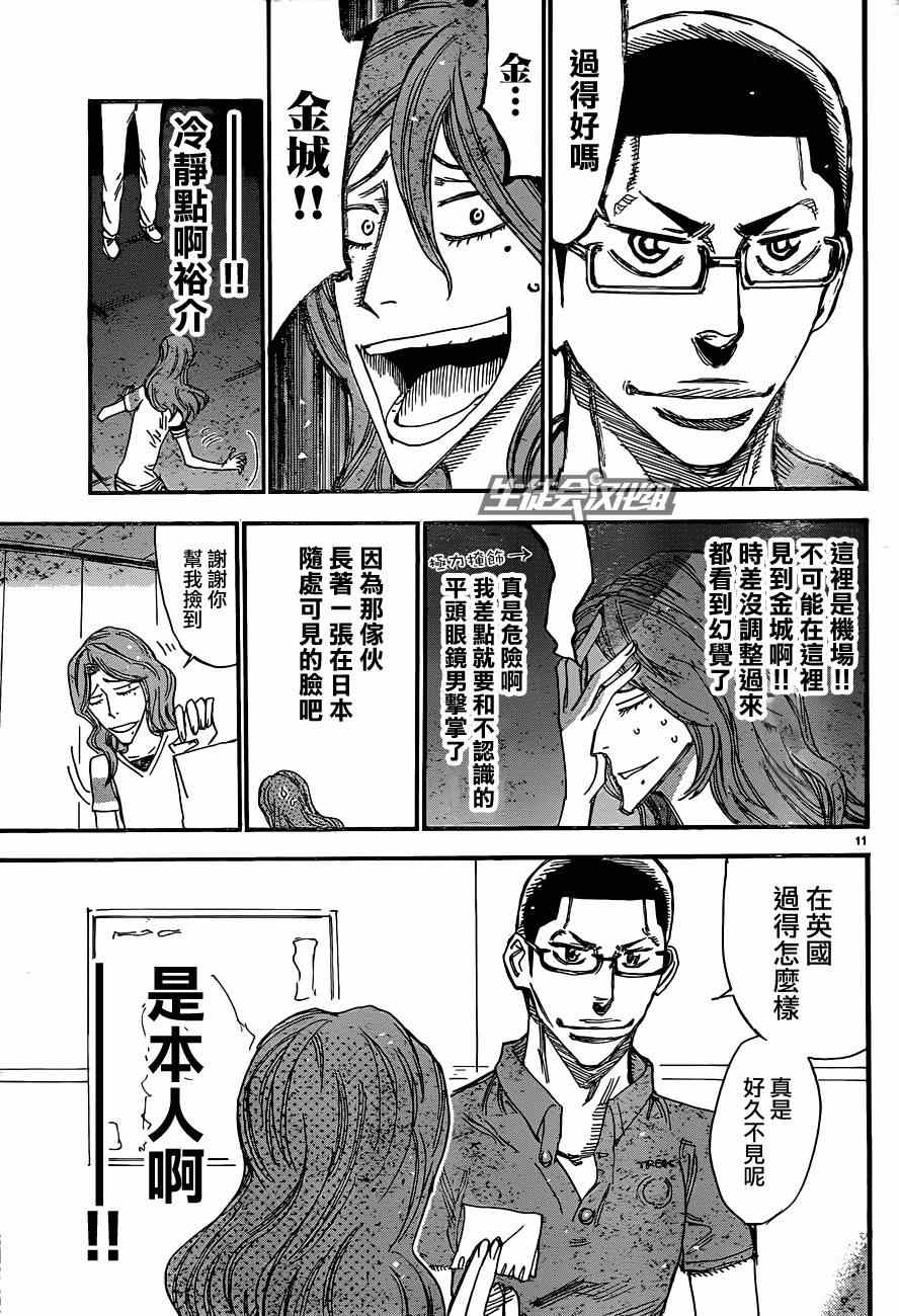 飙速宅男 SPARE BIKE韩漫全集-第319话无删减无遮挡章节图片 