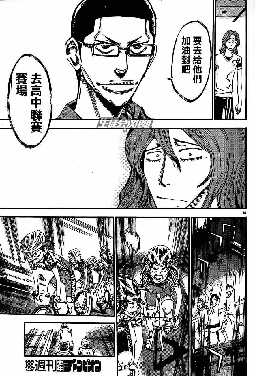飙速宅男 SPARE BIKE韩漫全集-第319话无删减无遮挡章节图片 