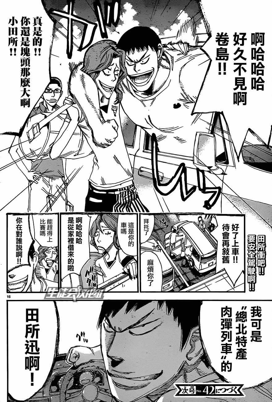 飙速宅男 SPARE BIKE韩漫全集-第319话无删减无遮挡章节图片 