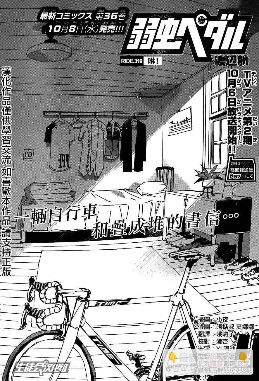 飙速宅男 SPARE BIKE韩漫全集-第319话无删减无遮挡章节图片 