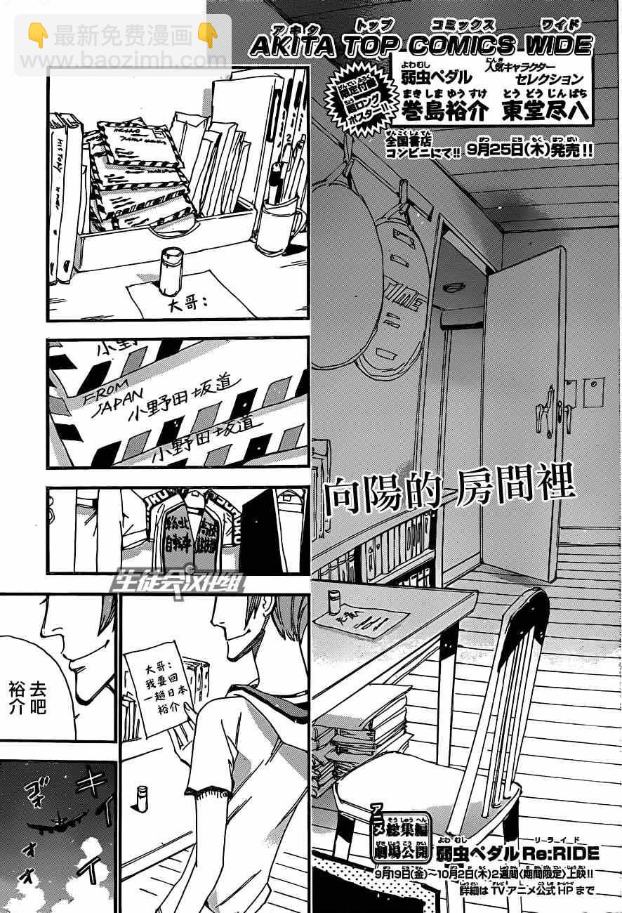 飙速宅男 SPARE BIKE韩漫全集-第319话无删减无遮挡章节图片 