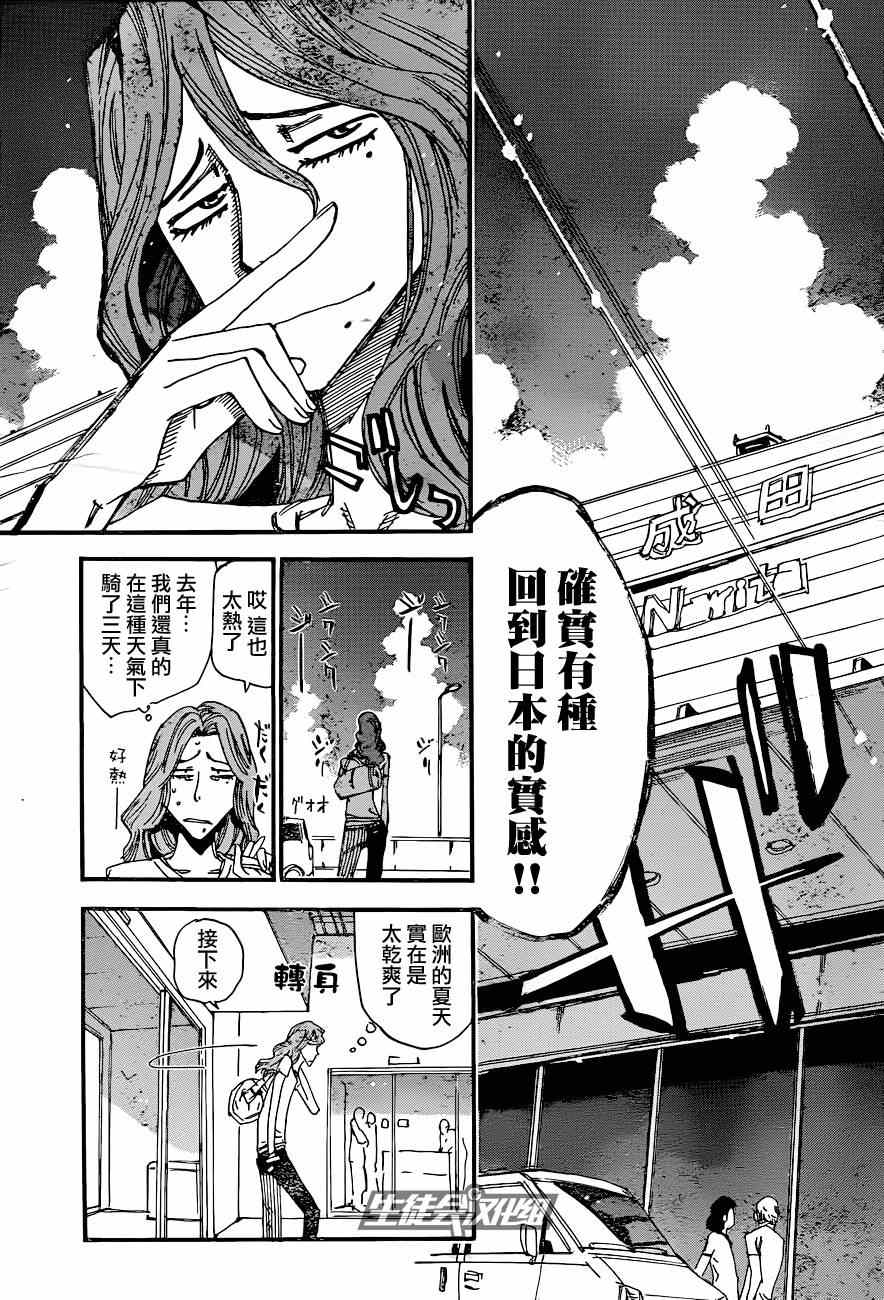飙速宅男 SPARE BIKE韩漫全集-第319话无删减无遮挡章节图片 