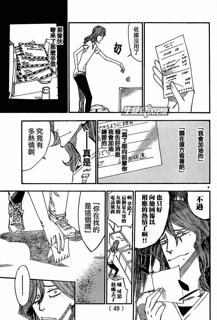 飙速宅男 SPARE BIKE韩漫全集-第319话无删减无遮挡章节图片 