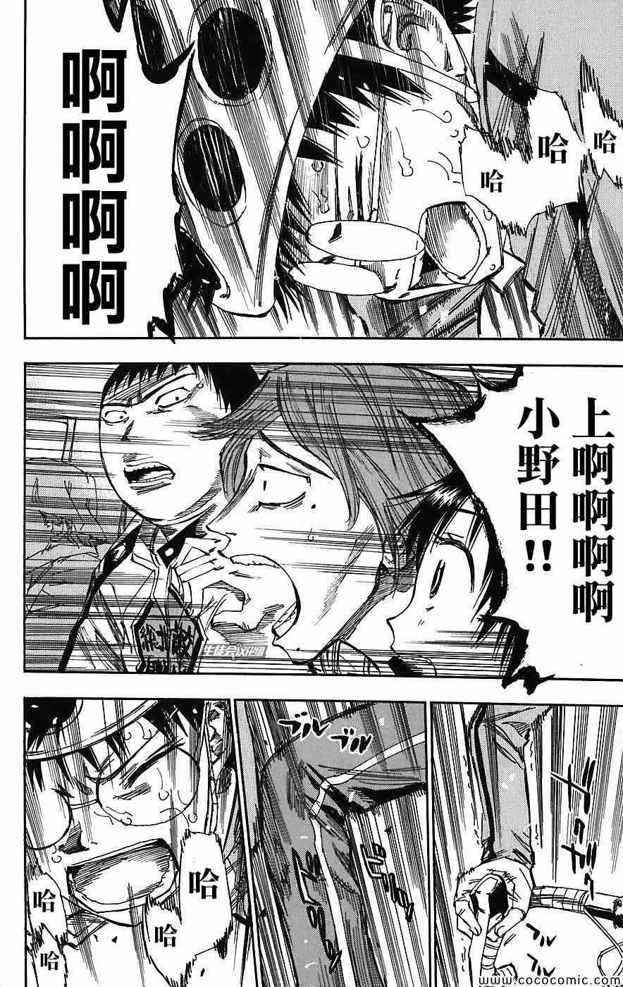 飙速宅男 SPARE BIKE韩漫全集-第32话无删减无遮挡章节图片 