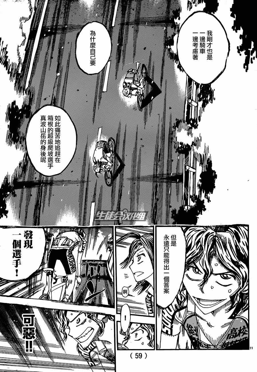 飙速宅男 SPARE BIKE韩漫全集-第320话无删减无遮挡章节图片 